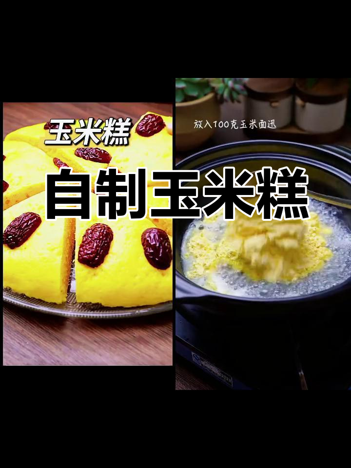 玉米面蒸糕,简单又营养,松软香甜比外面还好吃