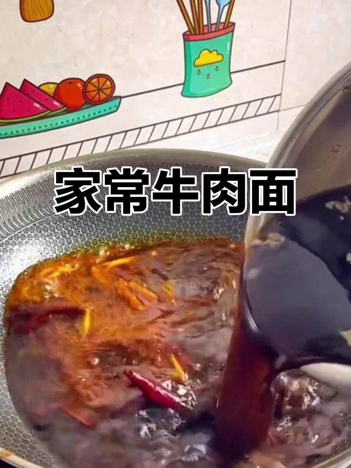 家庭版牛肉面,麻辣鲜香一碗搞定