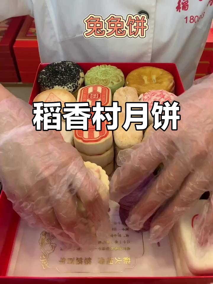 北京稻香村月饼,中秋必备美味!