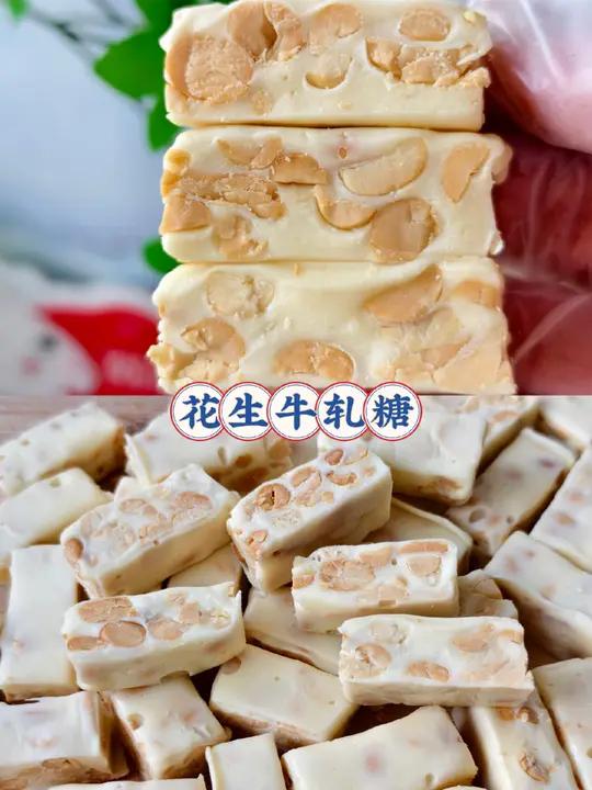 自制花生牛扎糖 每年都少不了这款做法简单又好吃的「牛轧糖」,自己做的奶香味十足,口感有嚼劲