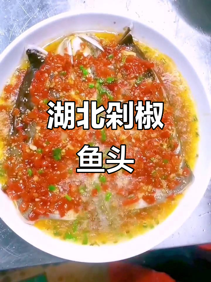 湖北美食大揭秘:剁椒鱼头与九省通衢的魅力