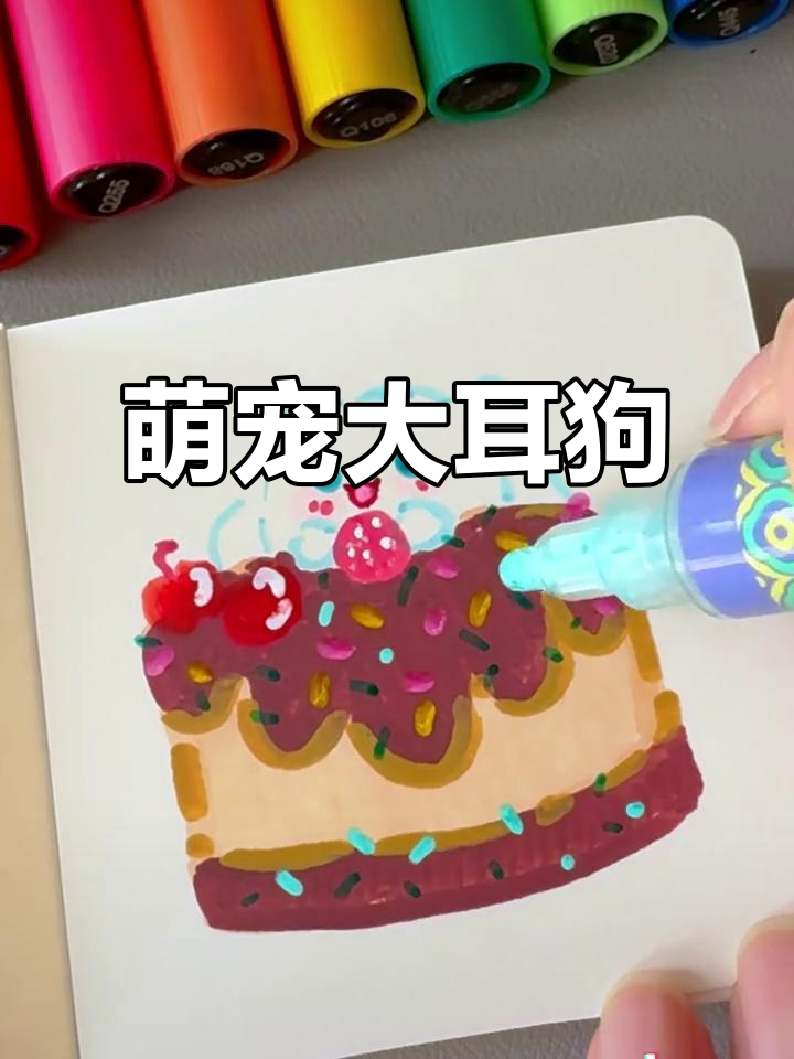 大耳狗蛋糕来袭，萌力十足！
