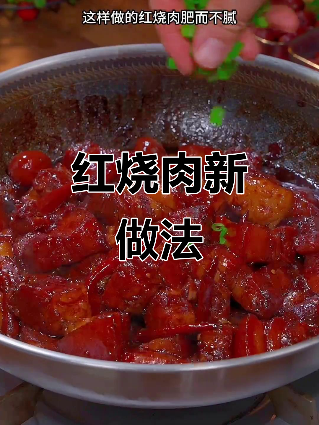 年夜饭必备红烧肉,嫩滑如豆腐,省去炒糖色步骤更简单