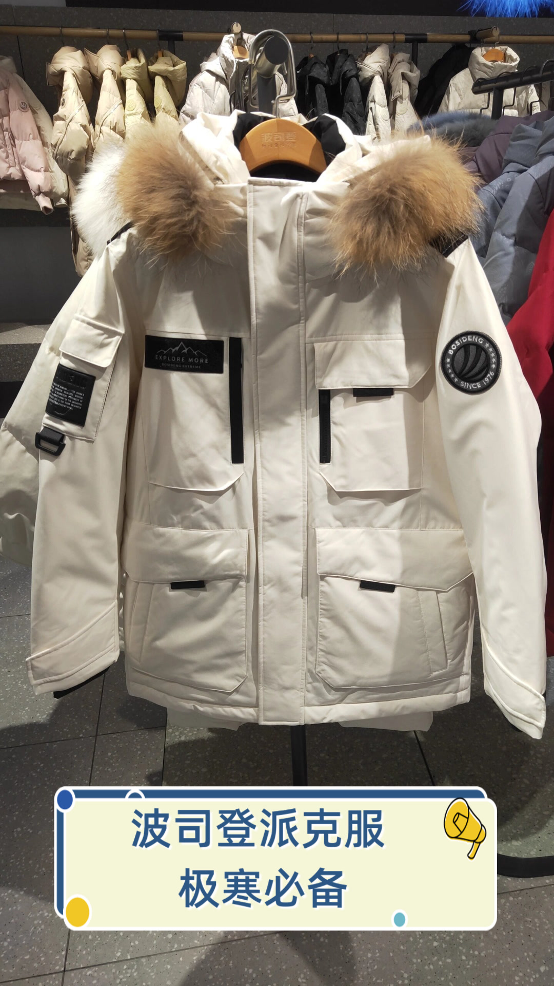 波司登派克服,极寒必备