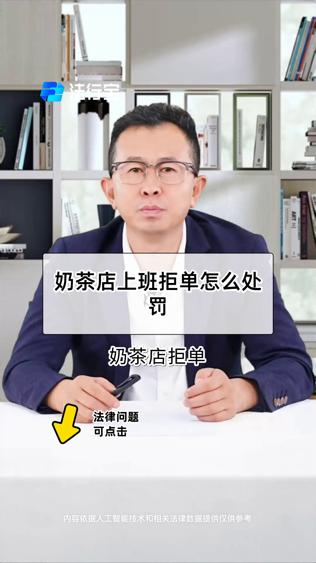 奶茶店上班拒单怎么处罚