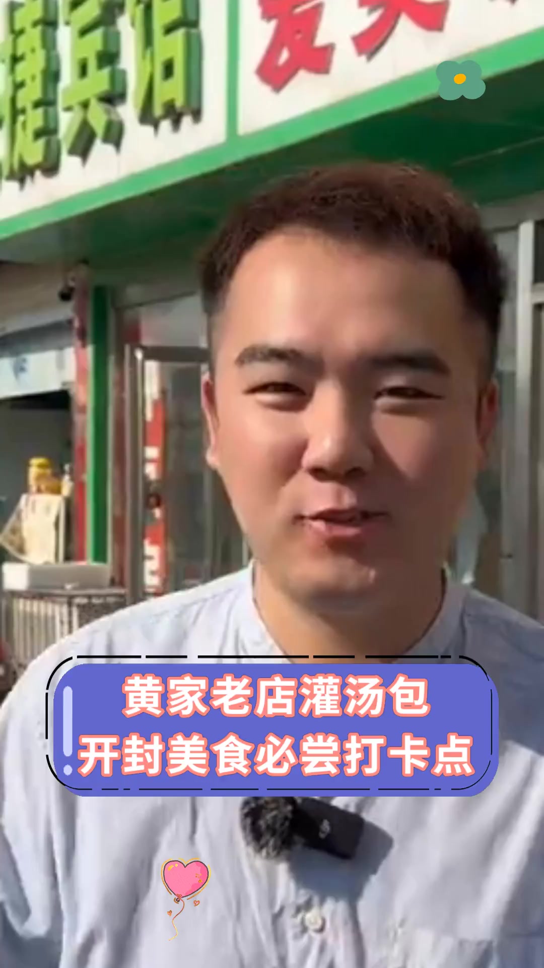 黄家老店灌汤包 开封美食必尝打卡点