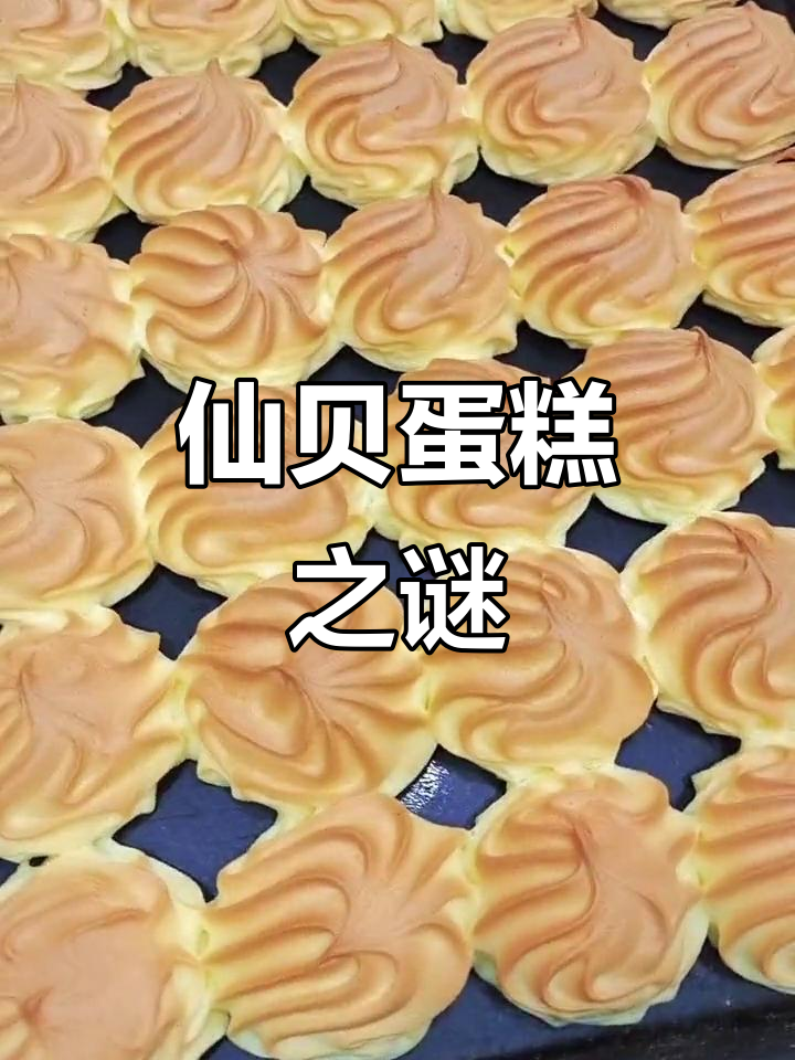 前女友要仙贝蛋糕配方，真假难辨，你们说发还是不发？