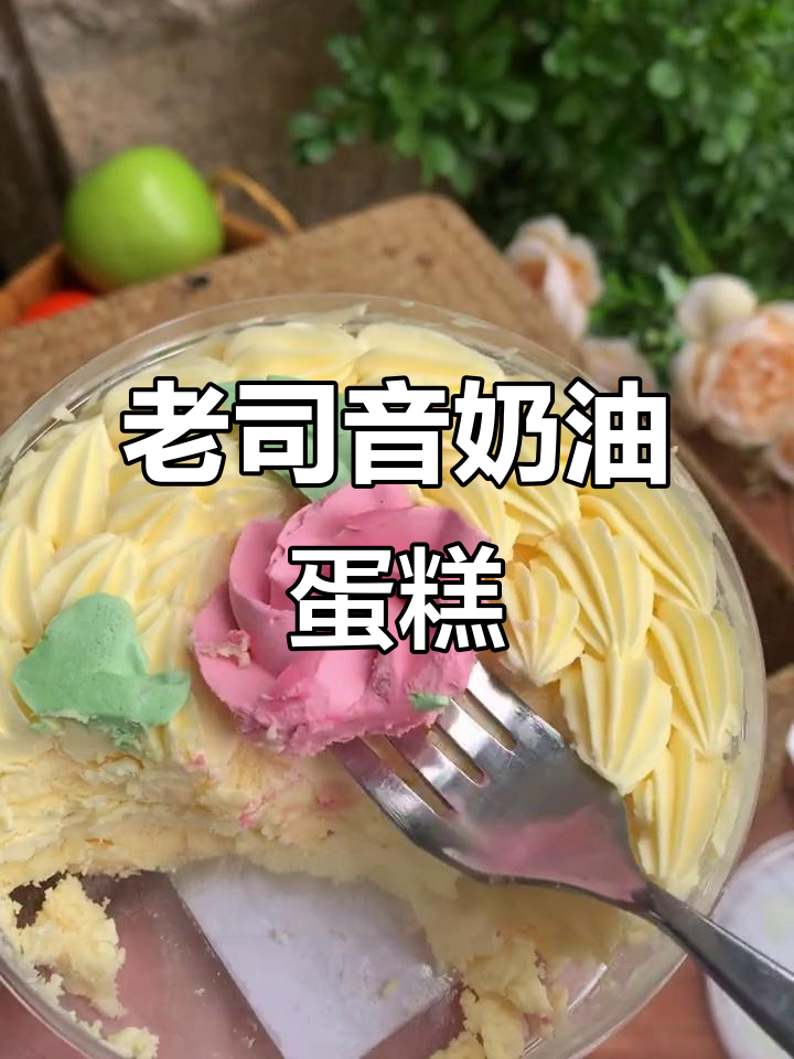 童年味道再现！老式奶油蛋糕，松软香甜让人怀念