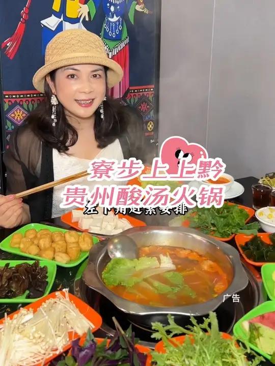 9.9单人贵州酸汤素菜自助火锅，酸汤锅底18/锅！爱吃酸汤火锅的宝子可以闭眼冲！