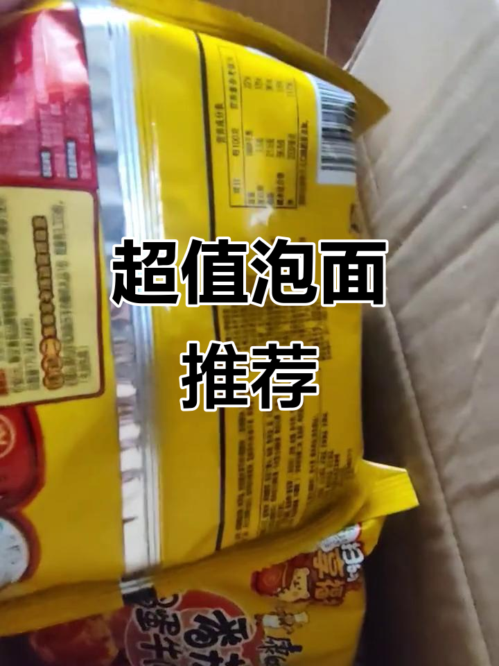 9.7元泡面,番茄味浓郁,料足夜宵首选!