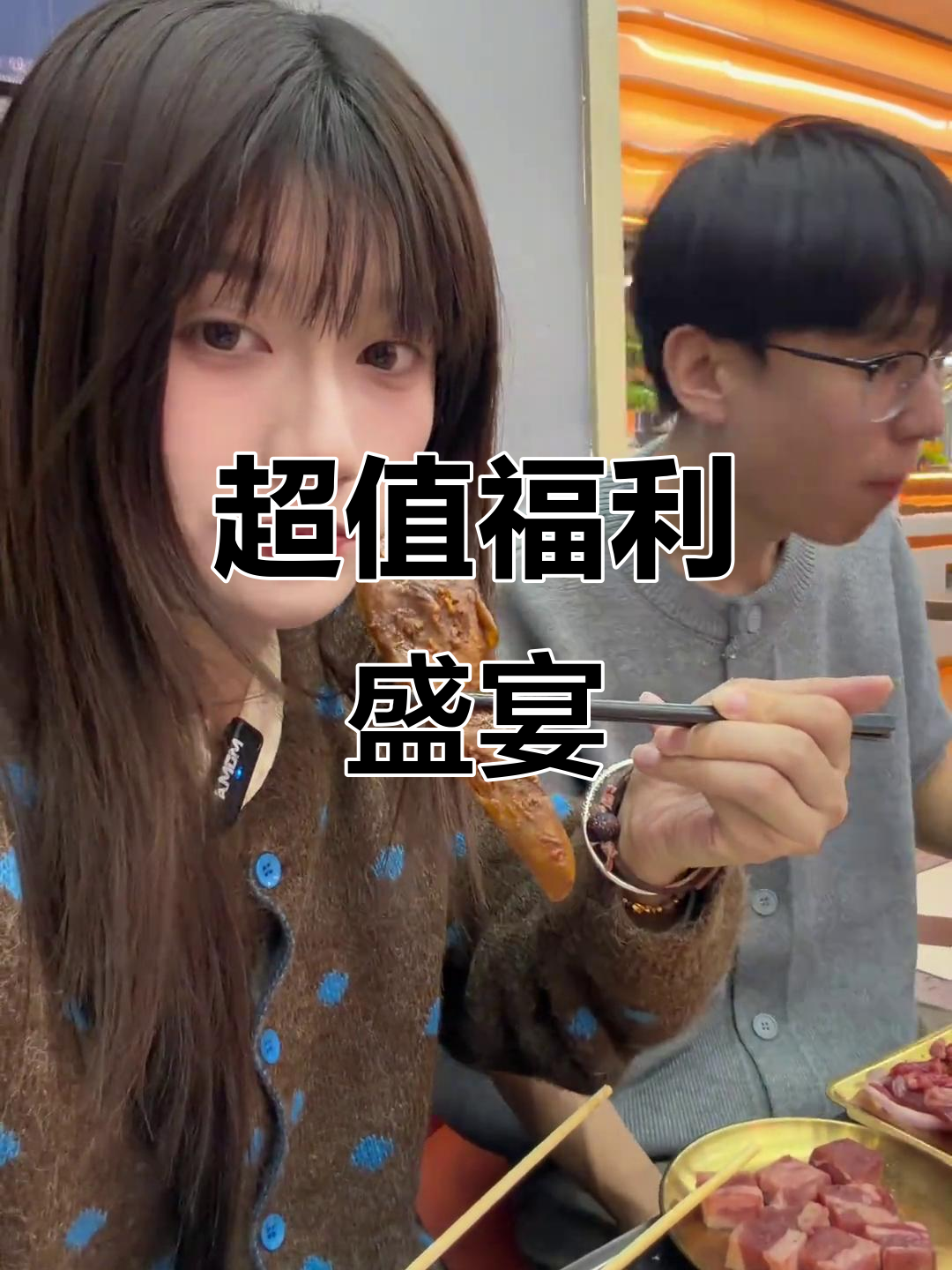 义乌周年庆,韩式烤肉火锅海鲜自助,超值体验!