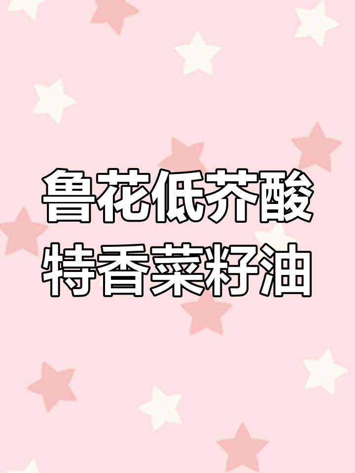 低芥酸菜籽油大促,五升装仅需89.9元!