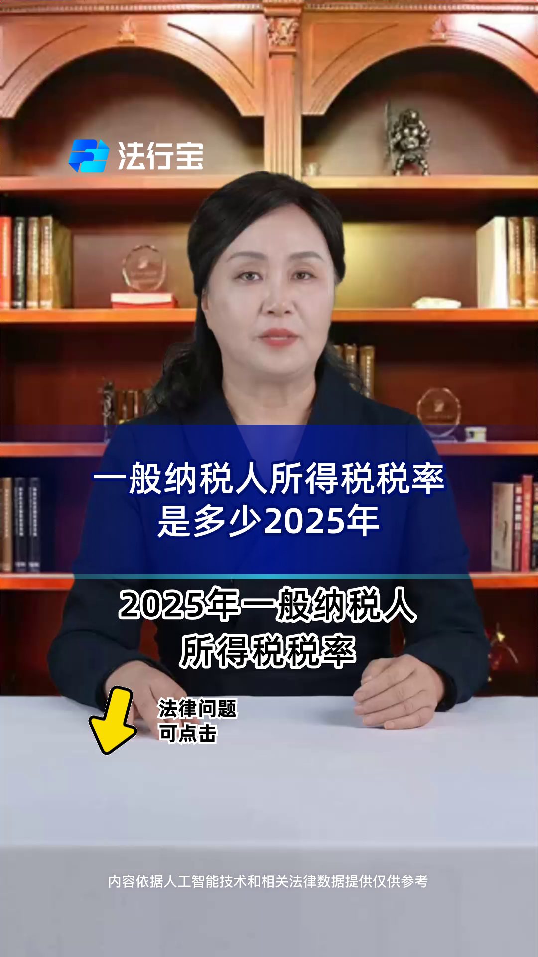 一般纳税人所得税税率是多少2025年