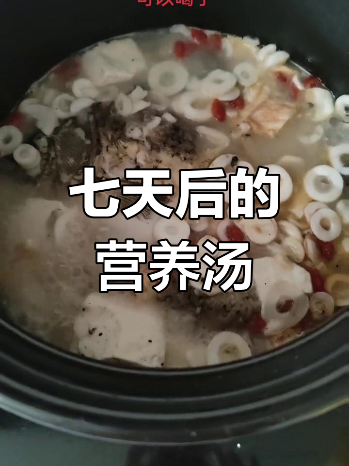 产后第七天鲫鱼豆腐汤,鲜嫩美味下奶