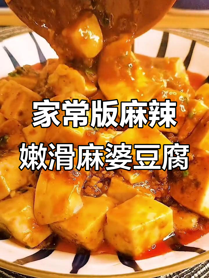 不是四川人也能做出正宗麻婆豆腐,简单又美味!