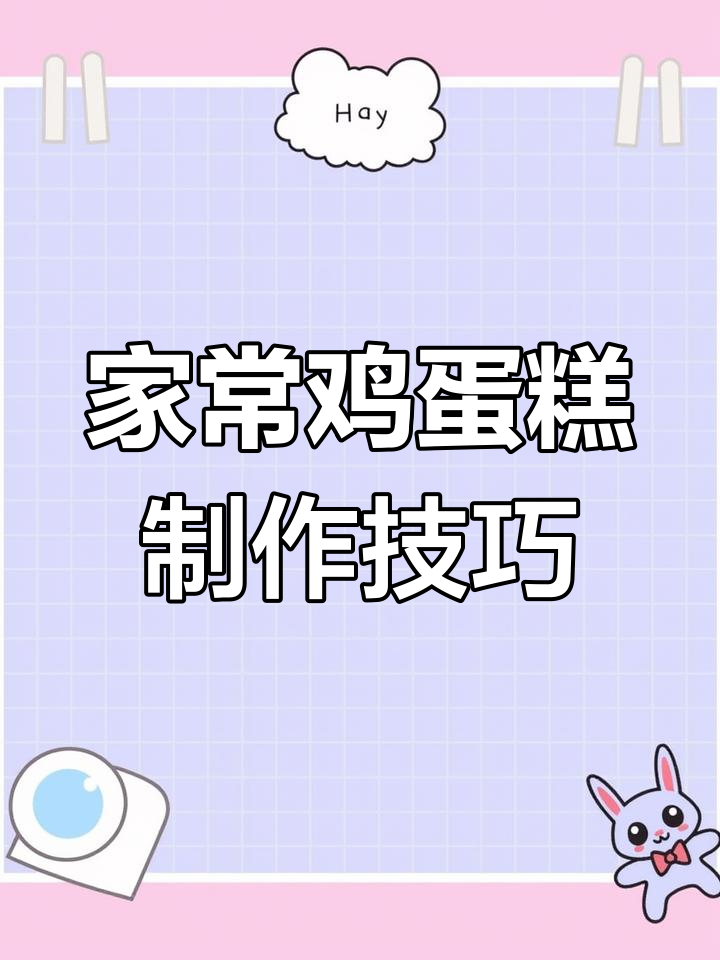 蒸鸡蛋糕水多了?家常做法大揭秘,四个鸡蛋的完美比例
