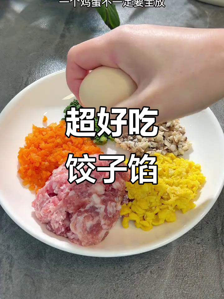 胡萝卜香菇饺子馅,鲜香又营养