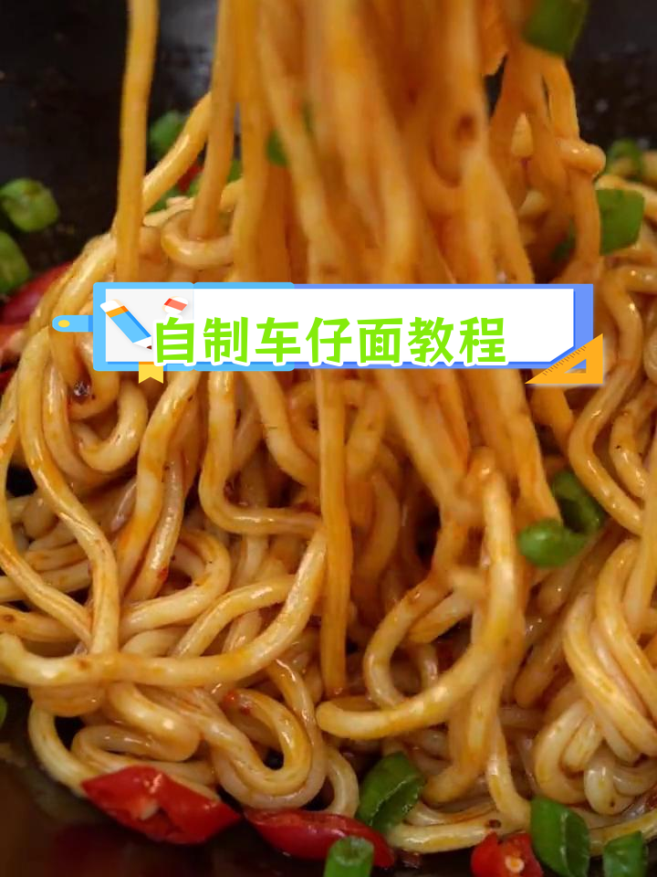 3分钟自制车仔面,轻松还原711味道