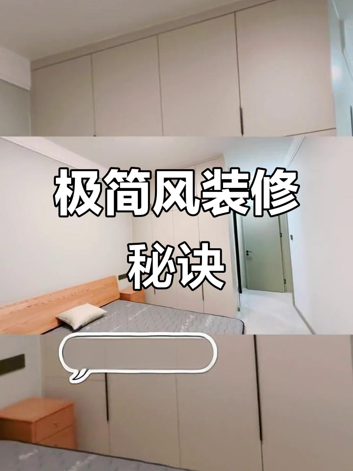 装修首选极简风格,简洁又高级,轻松提升空间美感