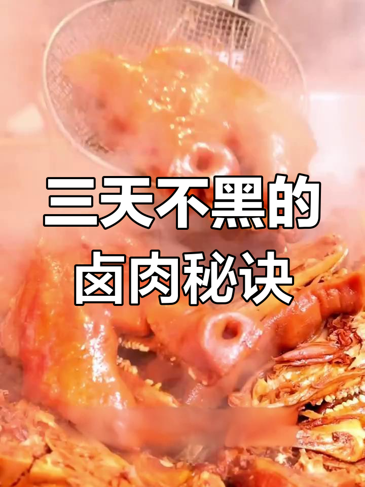 卤肉时加点这个,三天不发黑还防变质