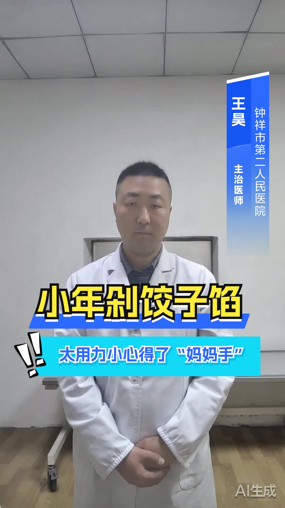 小年剁饺子馅太用力，小心得了“妈妈手”