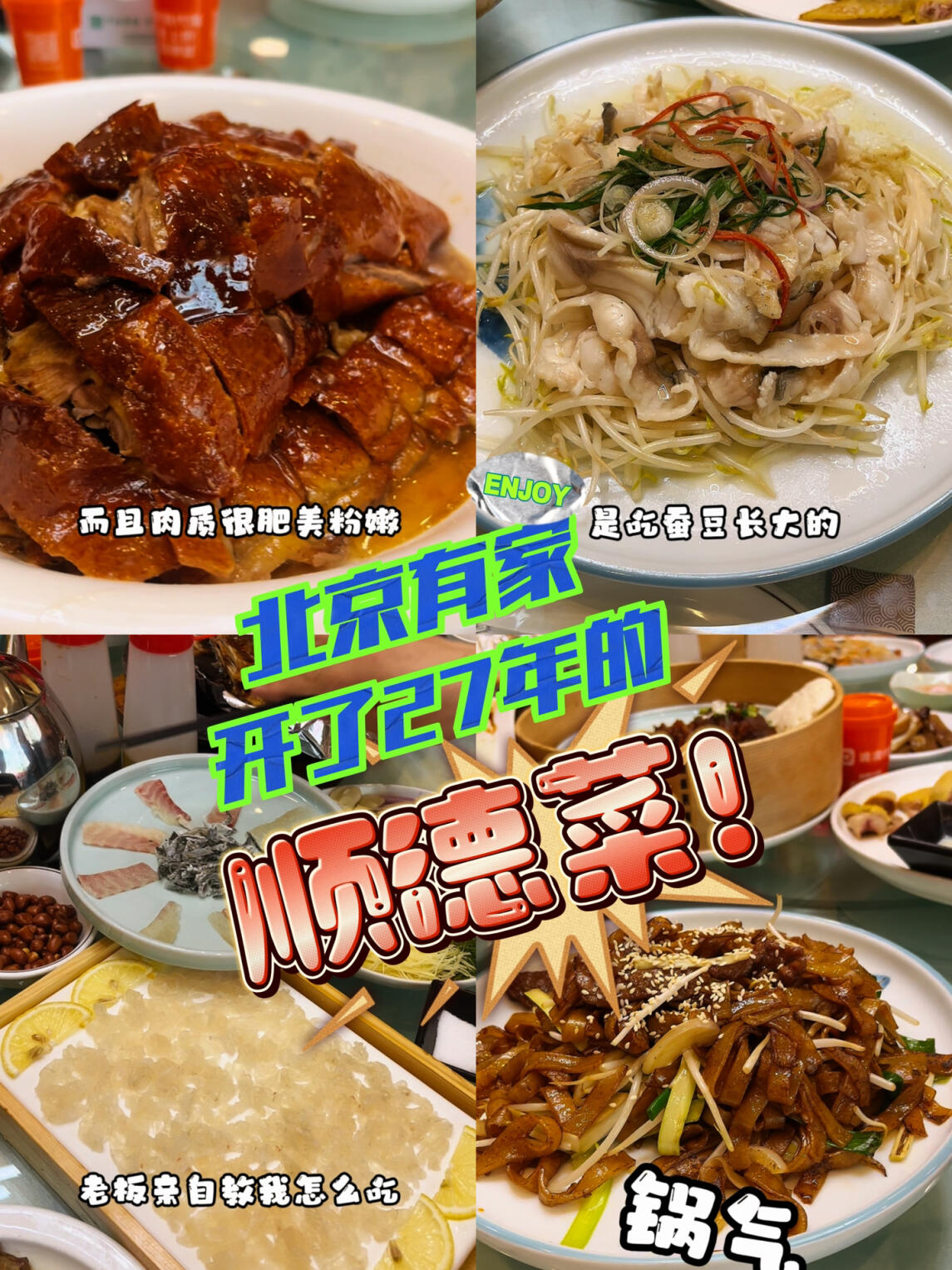 北京超好吃的顺德菜!吃撑了都舍不得撂筷!