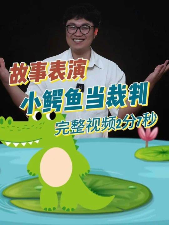 故事大王精彩故事示范幼师考编必备