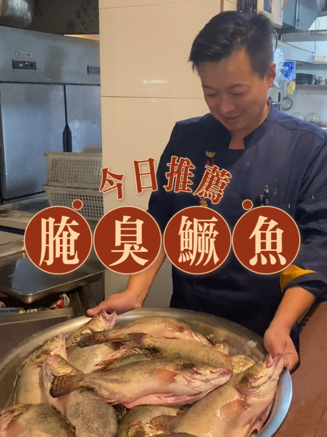 腌制臭鳜鱼