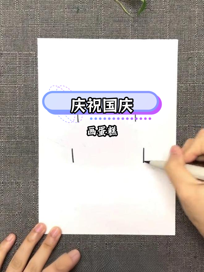 国庆节蛋糕祝福祖国生日