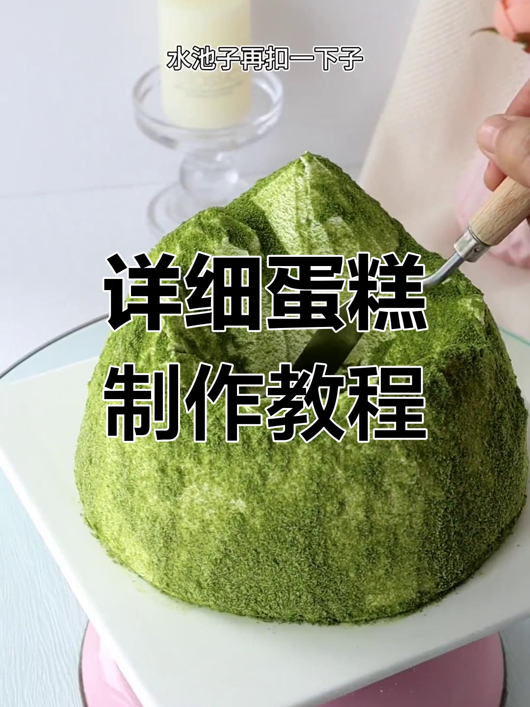 手工制作蛋糕教程:从胚子到装饰全攻略