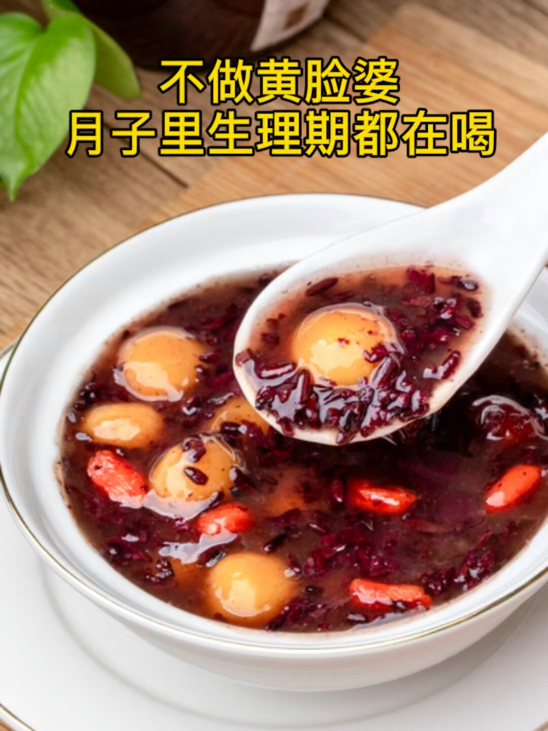 不做黄脸婆,补血暖宫健脾丰胸的酒酿小圆子!