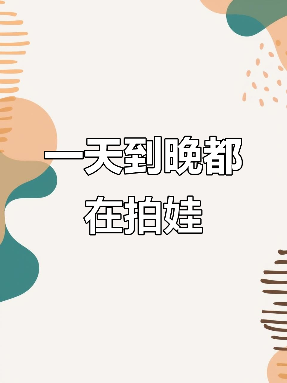谢怜和花城棉花娃娃不离手,咖啡都喝不成了!