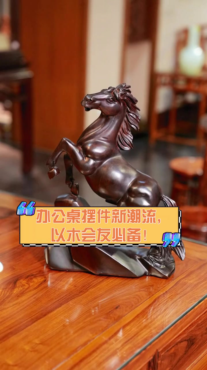 办公桌摆件新潮流,以木会友必备!