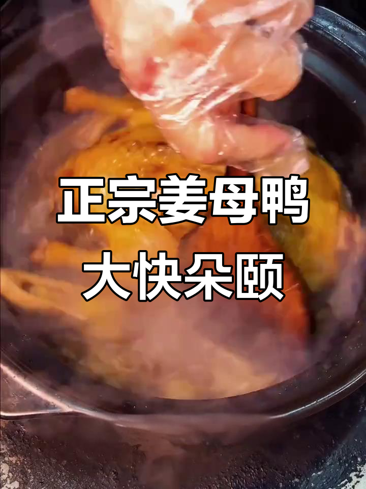 西安北郊正宗姜母鸭,土鸡炖鲍鱼暖心又美味