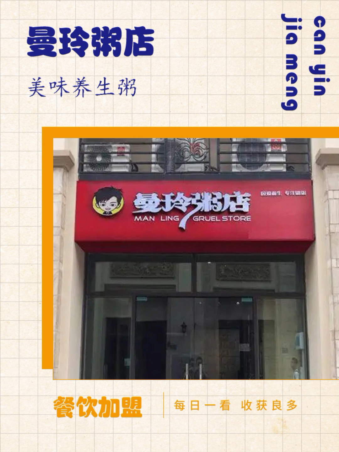 曼玲粥店加盟