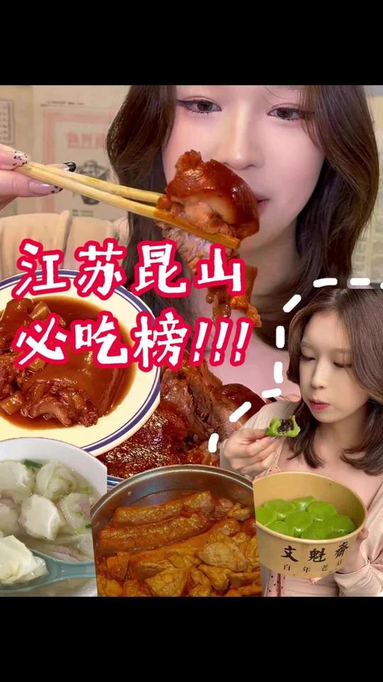 出击昆山!正仪文魁齋青团泡泡馄饨猪脚饭吃到爽 