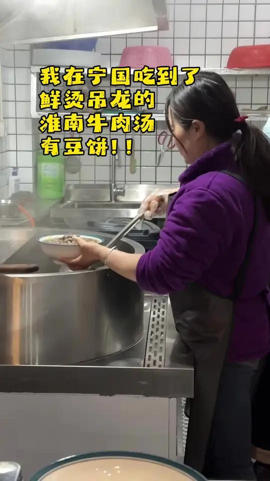 太带派了!鲜烫吊龙的淮南牛肉汤!
