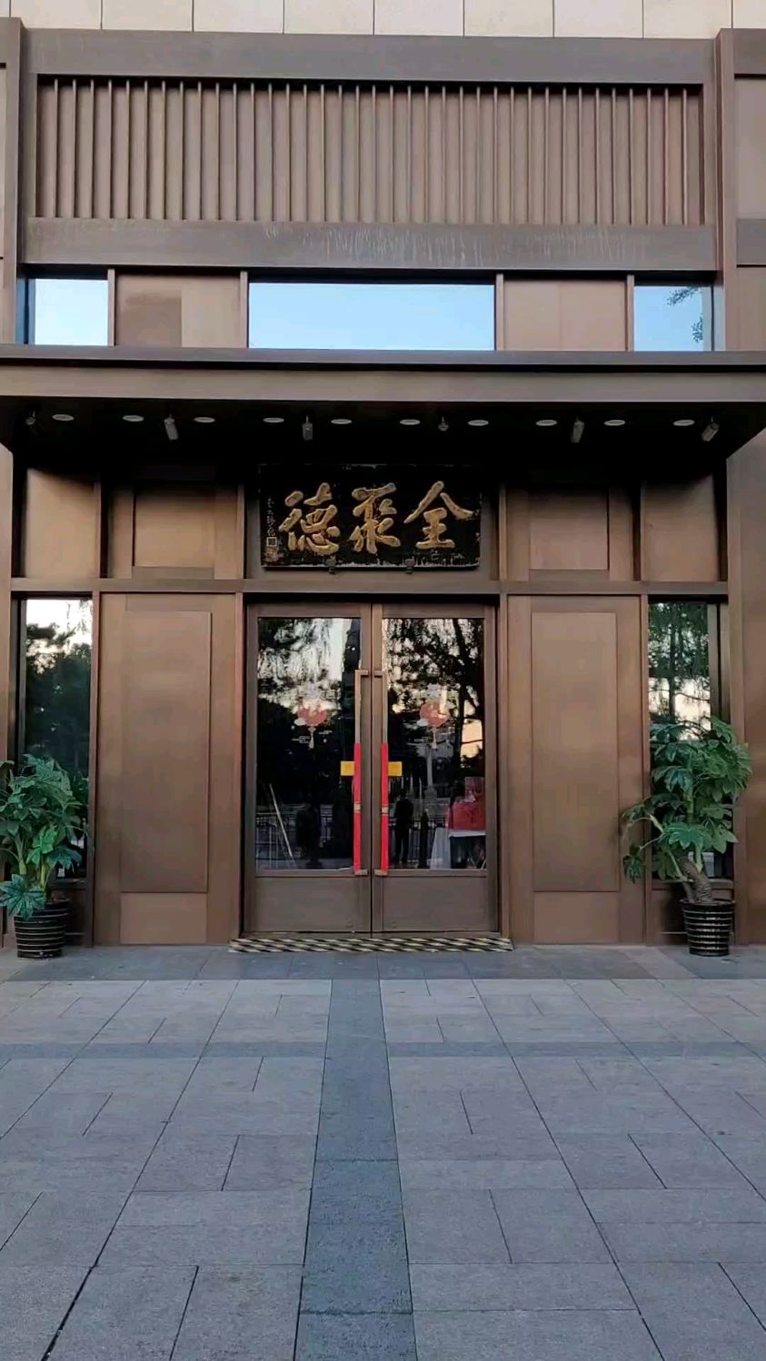 北京全聚德烤鸭，多少钱一只？这价格太意外了