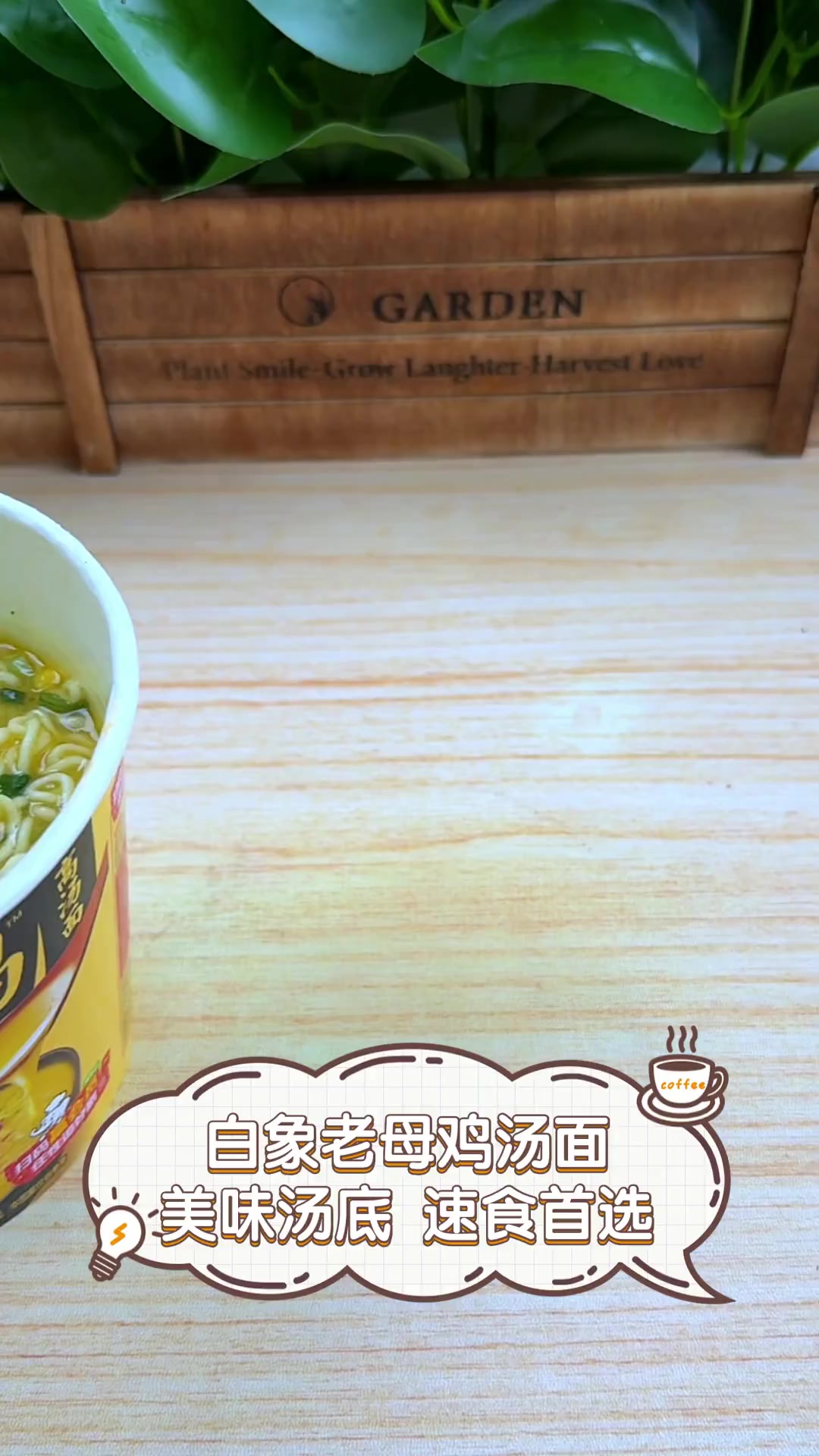 白象老母鸡汤面,美味汤底,速食首选