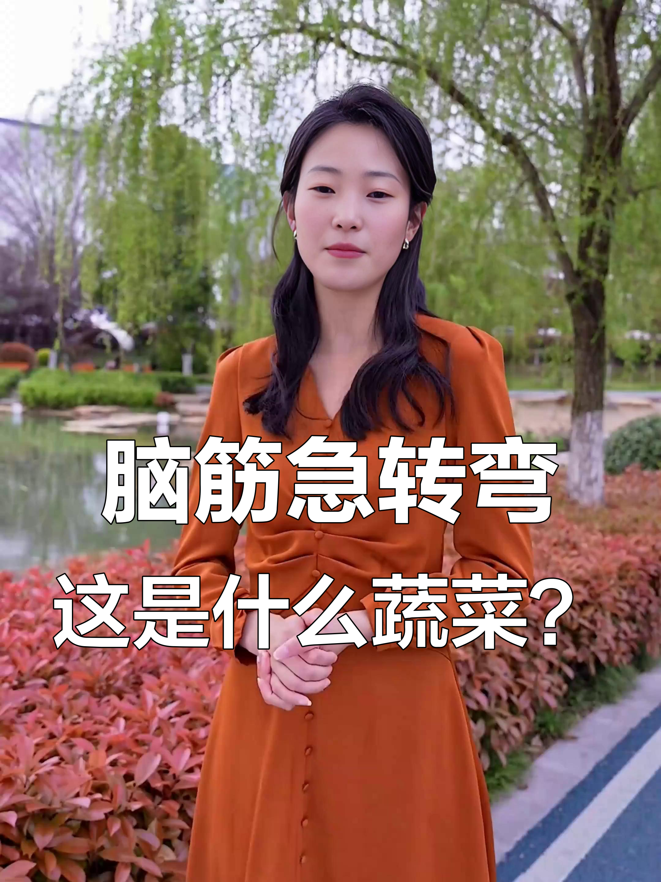 猜蔬菜谜语，答案竟然是这个！