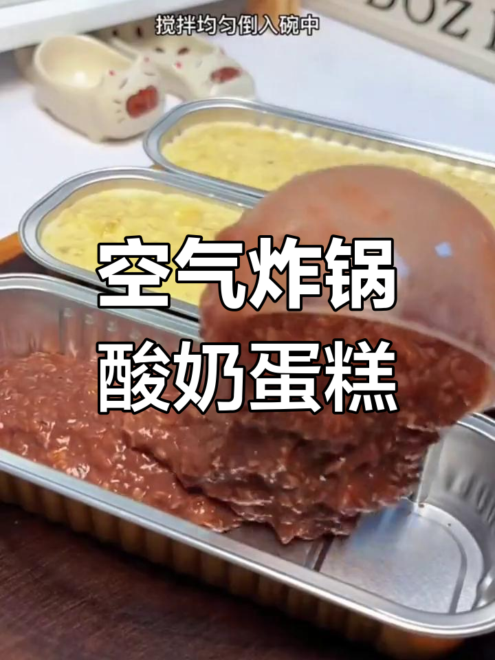 轻松做酸奶蛋糕,周末必试