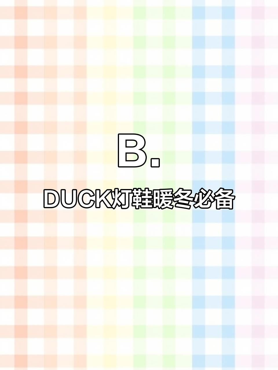 防寒保暖又防滑,B.DUCK童鞋让冬天不再冷