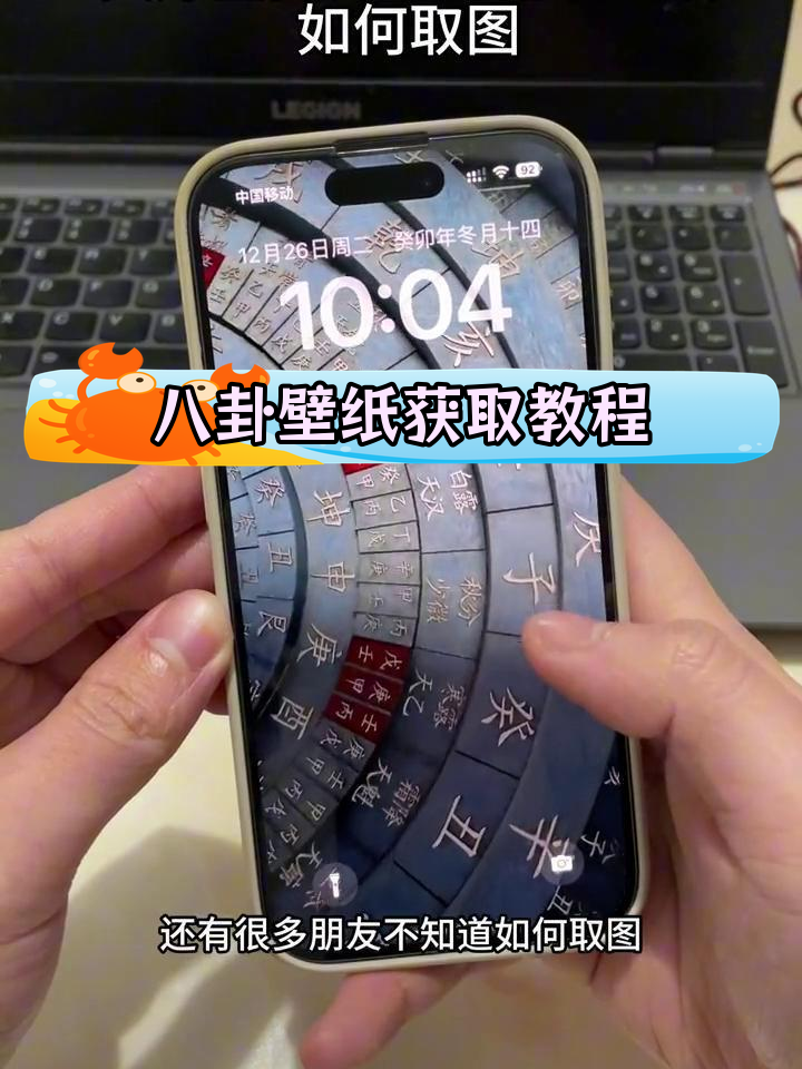 如何下载八卦动态壁纸