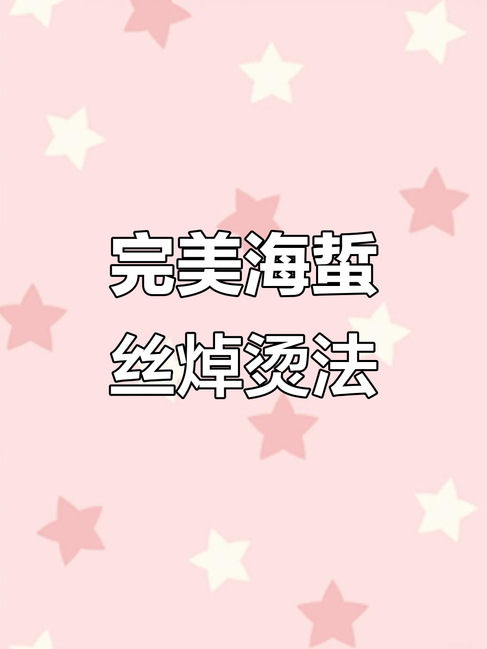 海蜇丝焯水技巧大揭秘,掌握凉拌秘诀