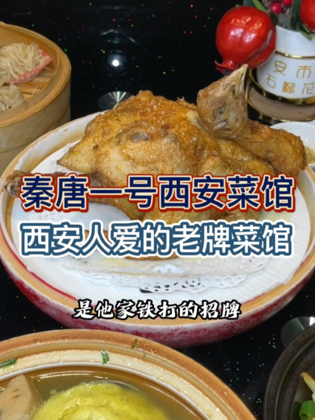 来西安必吃的葫芦鸡