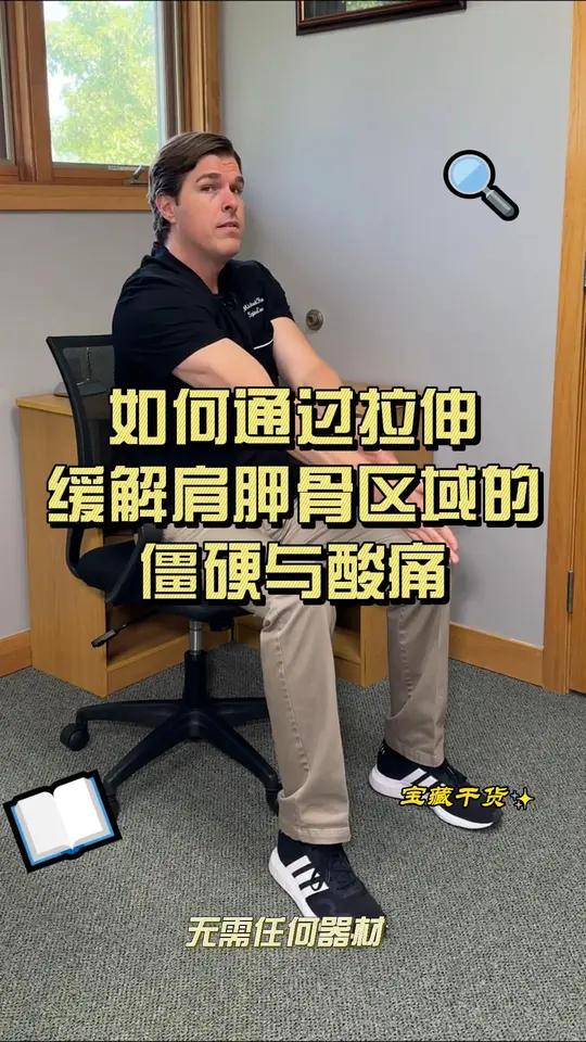 这是一个简单的练习,可以拉伸和强化肩胛骨周围的肌肉,增强胸椎灵活性,帮助缓解肩部、背部和肩
