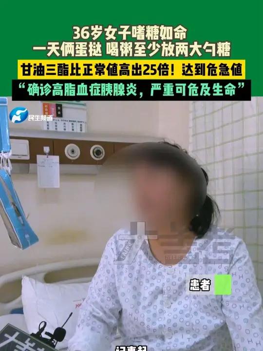 36岁女子嗜糖如命,一天俩蛋挞 喝粥至少放两大勺糖,甘油三酯比正常值高出25倍!达到危急值