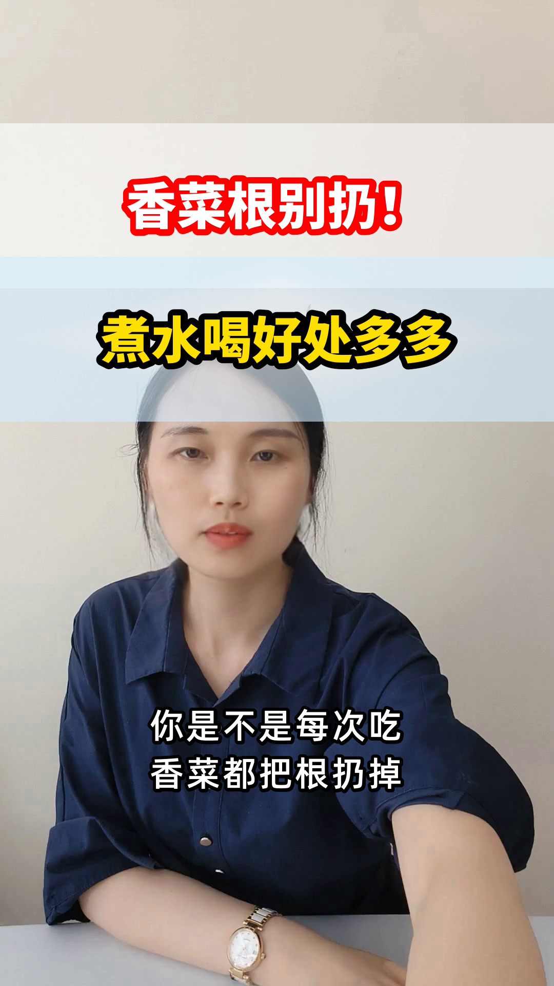 香菜根煮水,竟有这妙用!