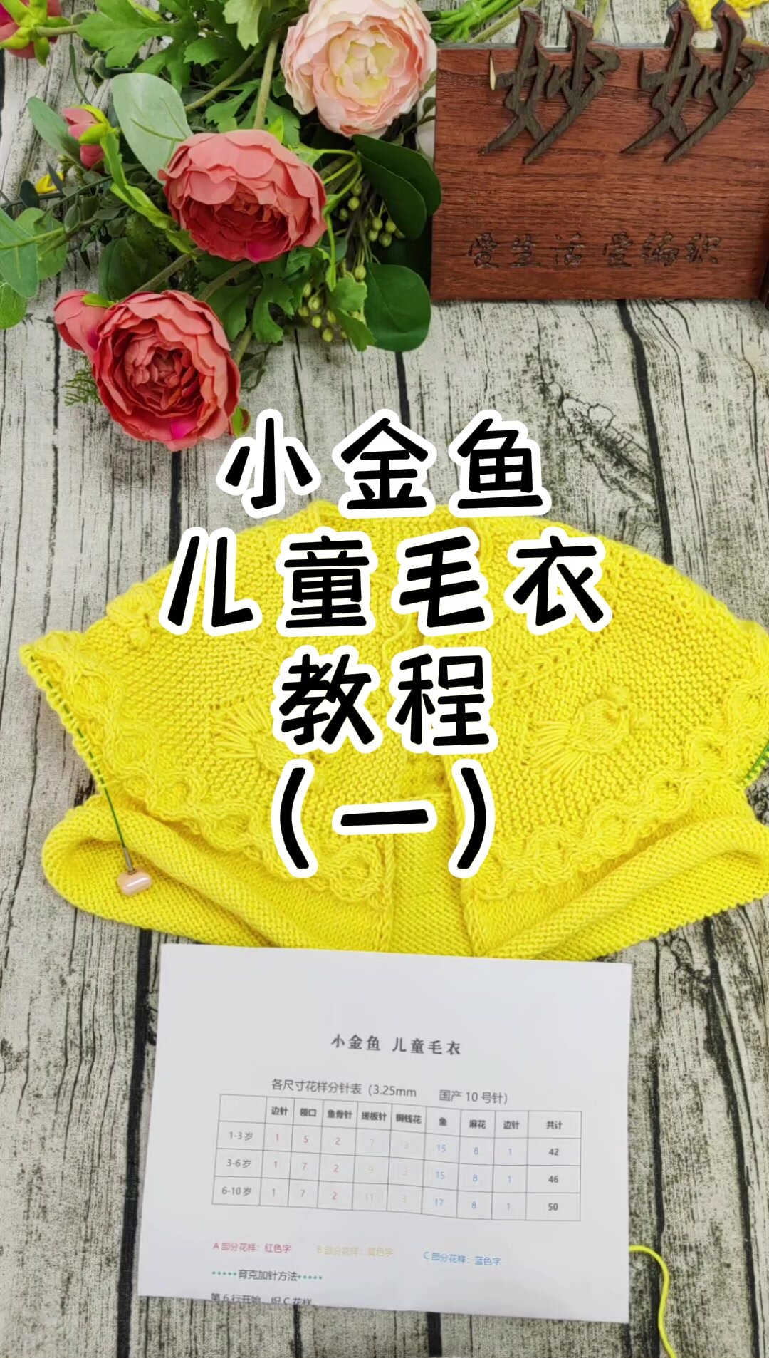 小金鱼儿童毛衣教程(一)