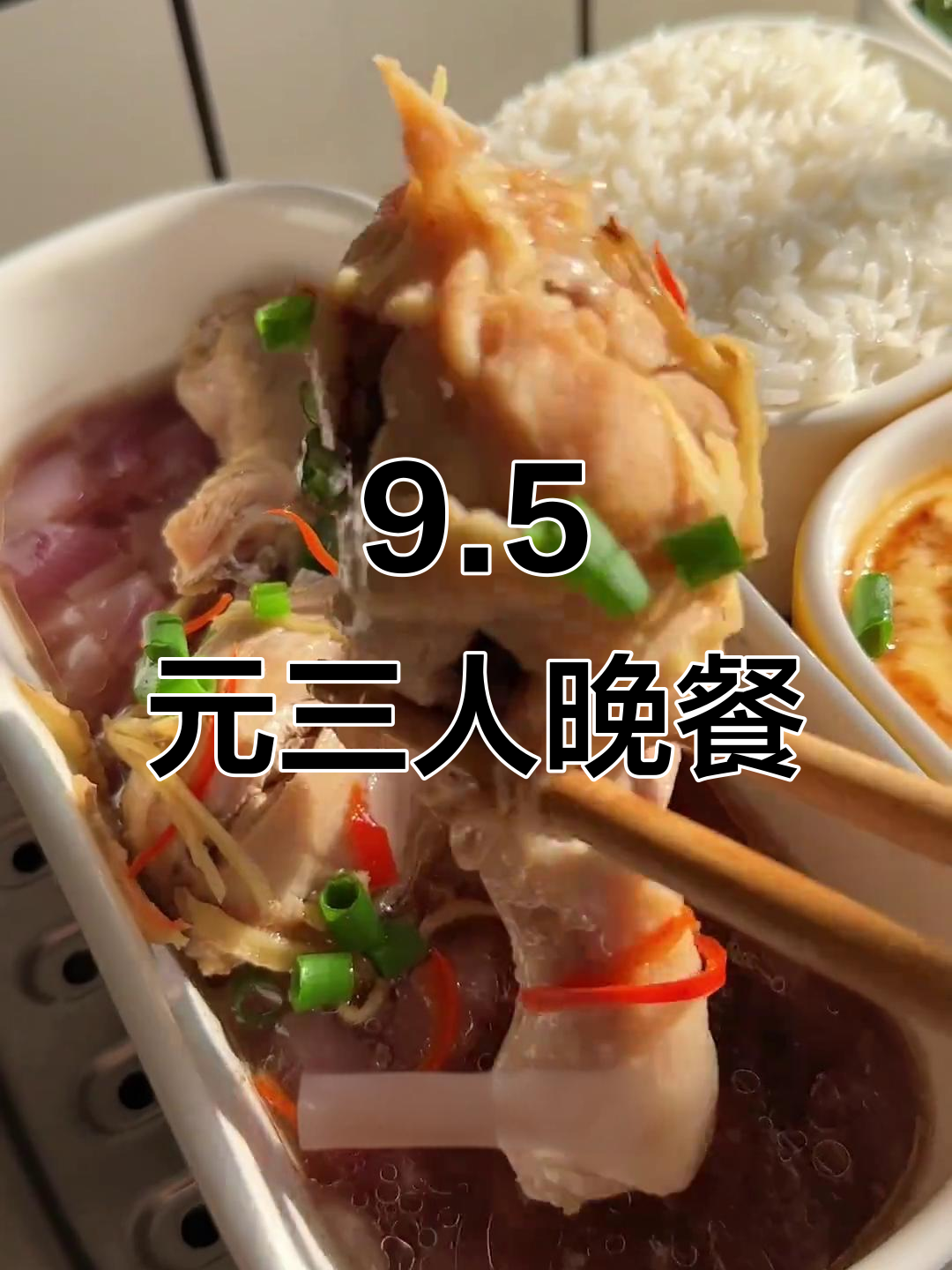 9.5元搞定三菜一汤,简单又美味的工作餐